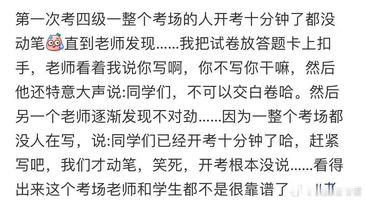 第一次考四级一整个考场的人开考十分钟了都没动笔[哆啦A梦害怕] ​​​