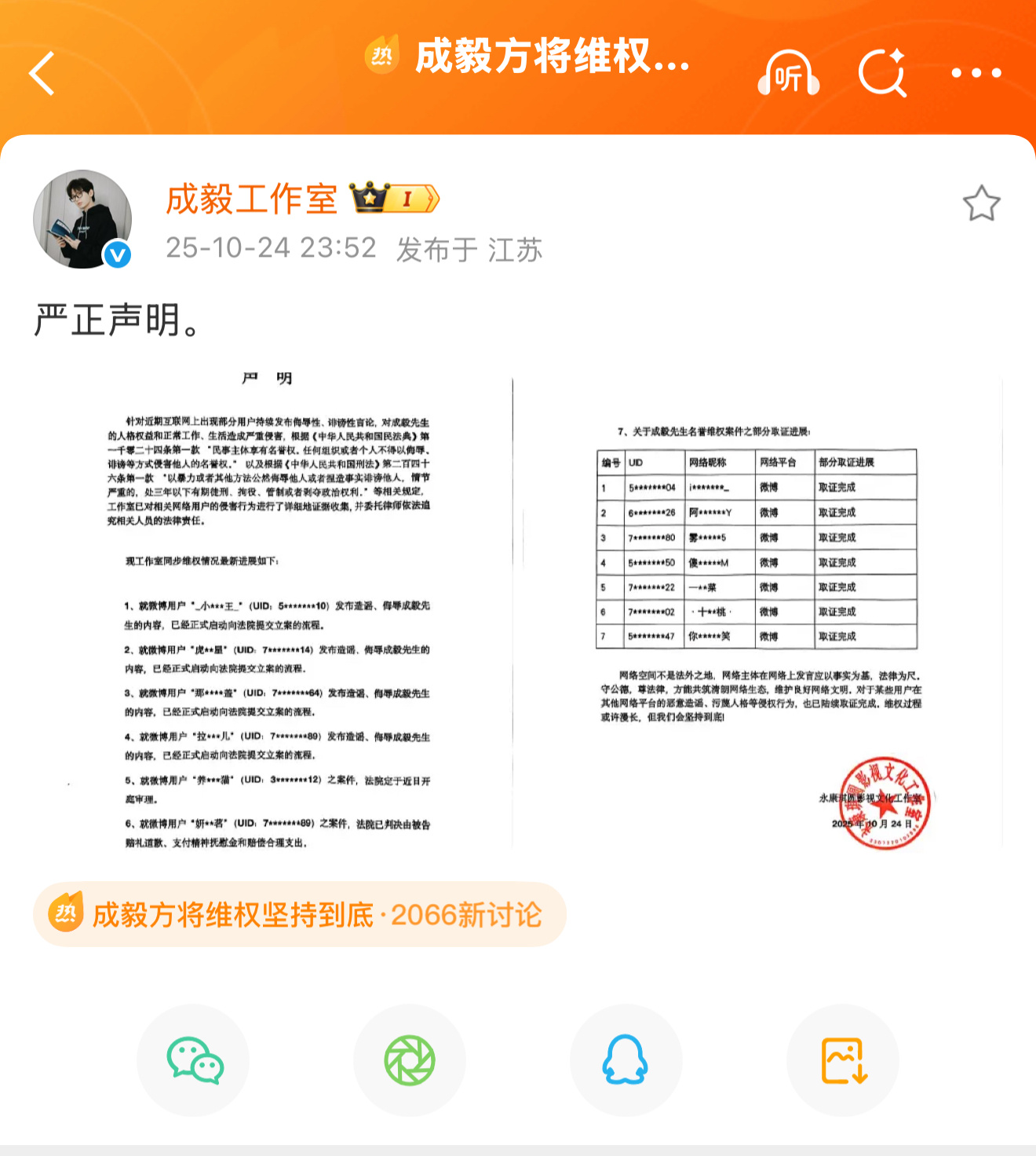 成毅工作室维权进展成毅工作室晒严正声明支持成毅 ​​​