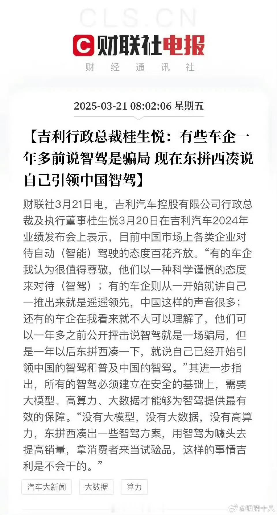 吉利行政总裁桂生：不太理解有些车企一年多前说智驾是骗局，现在东拼西凑说自己引领中