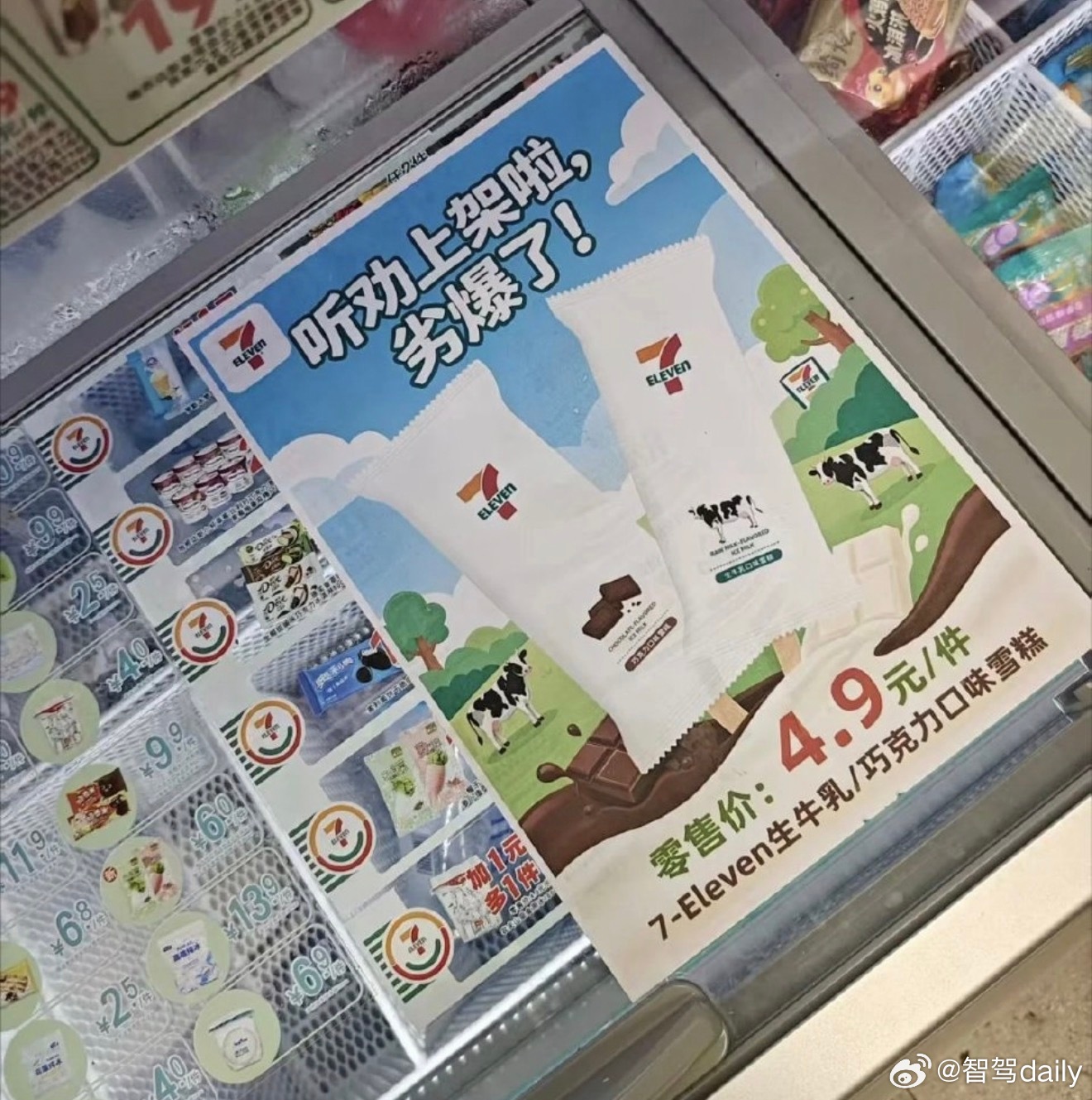 711雪糕 劣爆了这反而勾起了我的兴趣，劣爆了！有机会我要去尝尝！ 