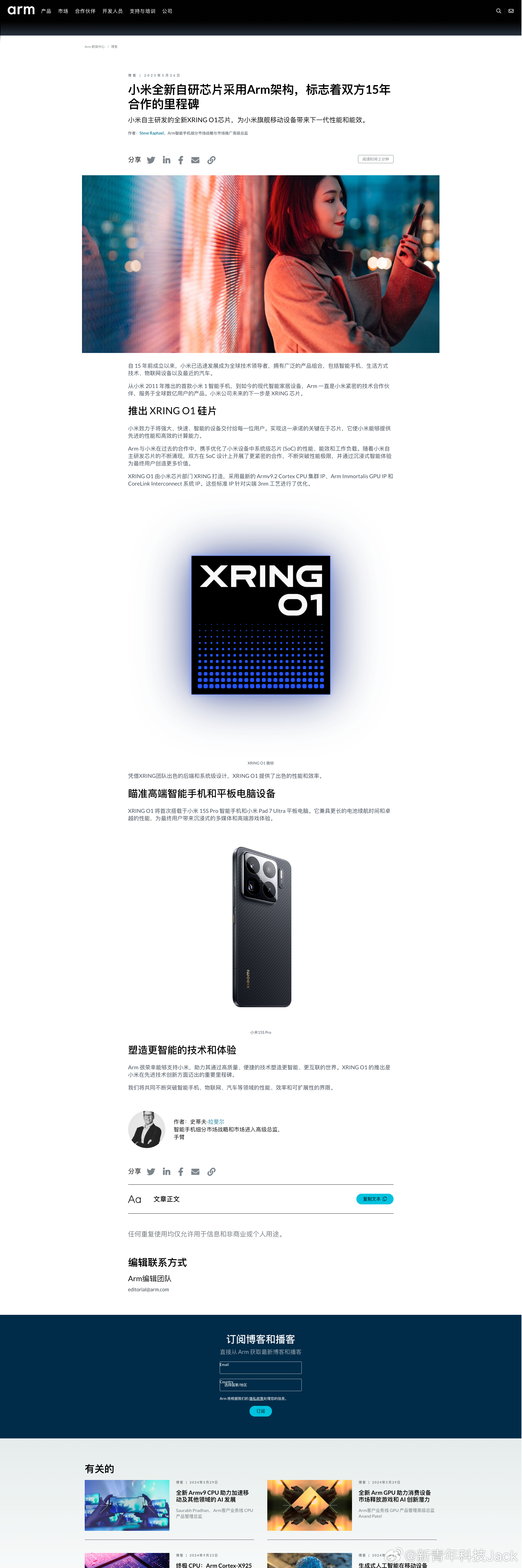 Arm发文小米玄戒O1芯片确系自主研发设计（Self- Developed）并且
