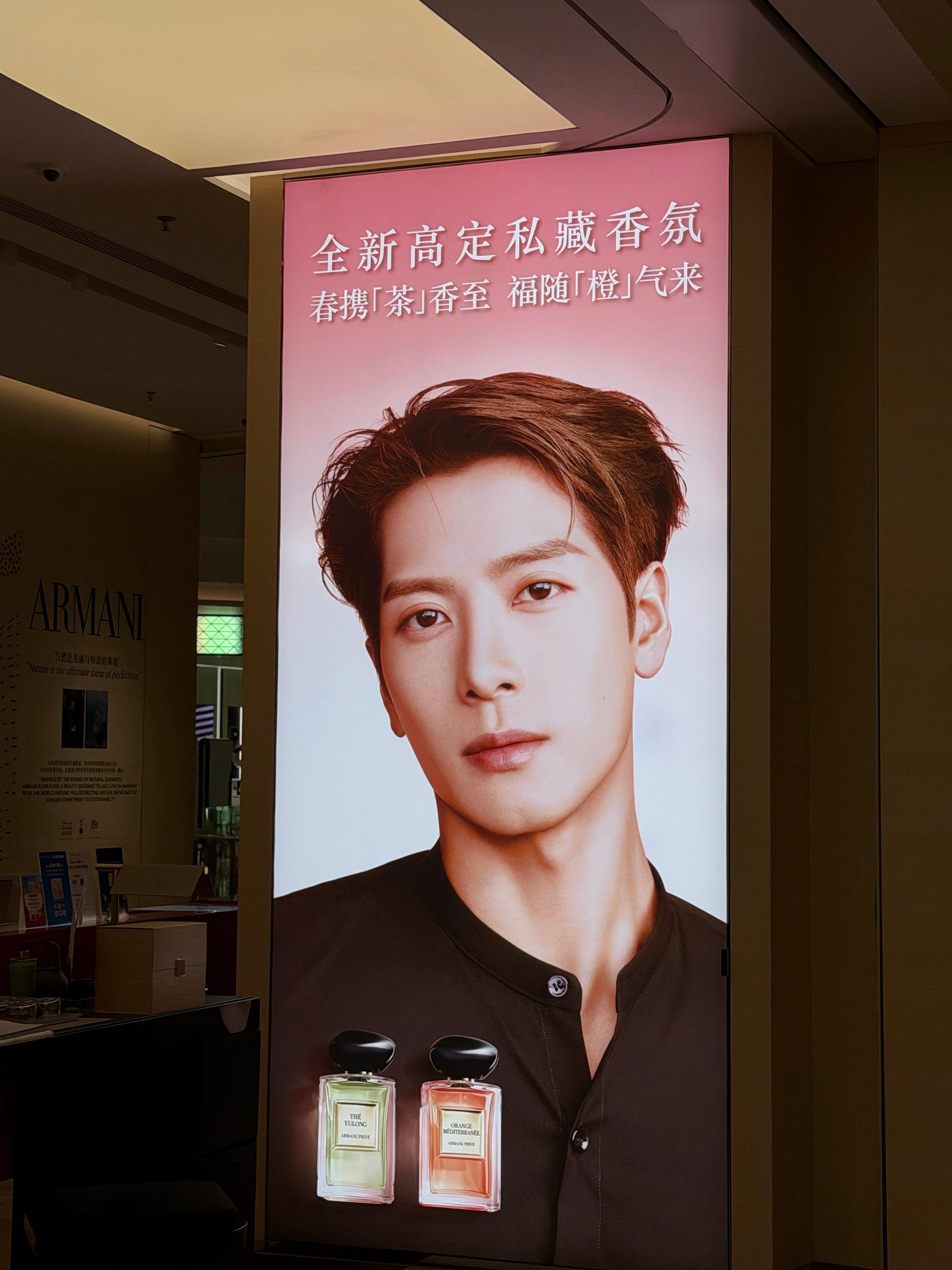 好帅 一进门就看到超大屏帅脸王嘉尔阿玛尼全球香水代言人