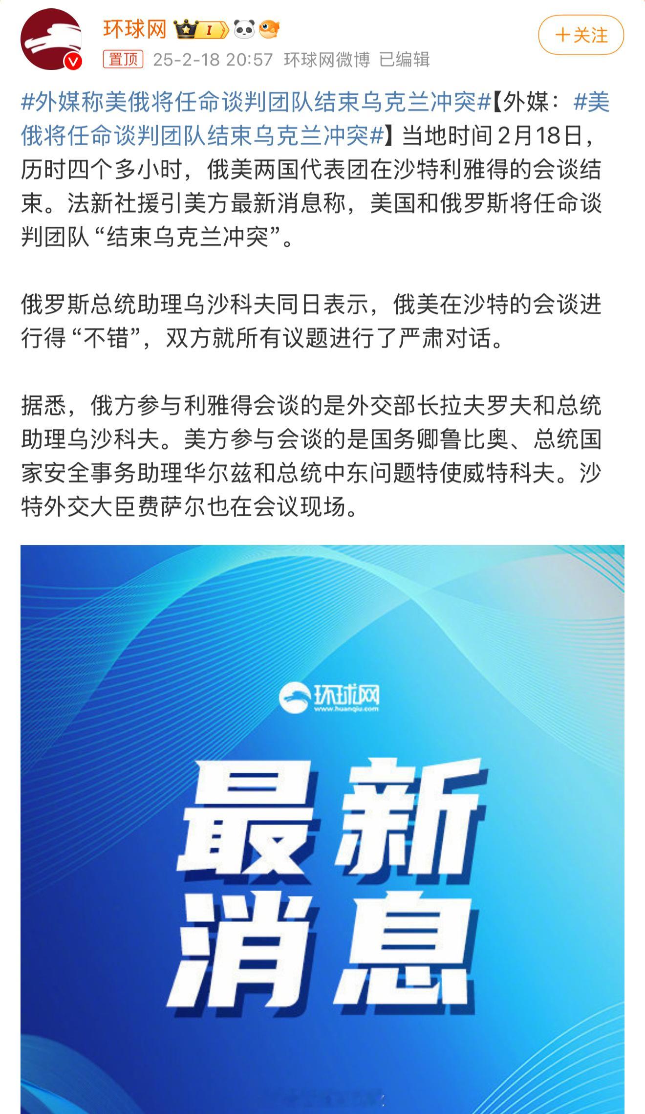 美俄将任命谈判团队结束乌克兰冲突  泽连斯基=李承晚MK2，实锤了[doge] 