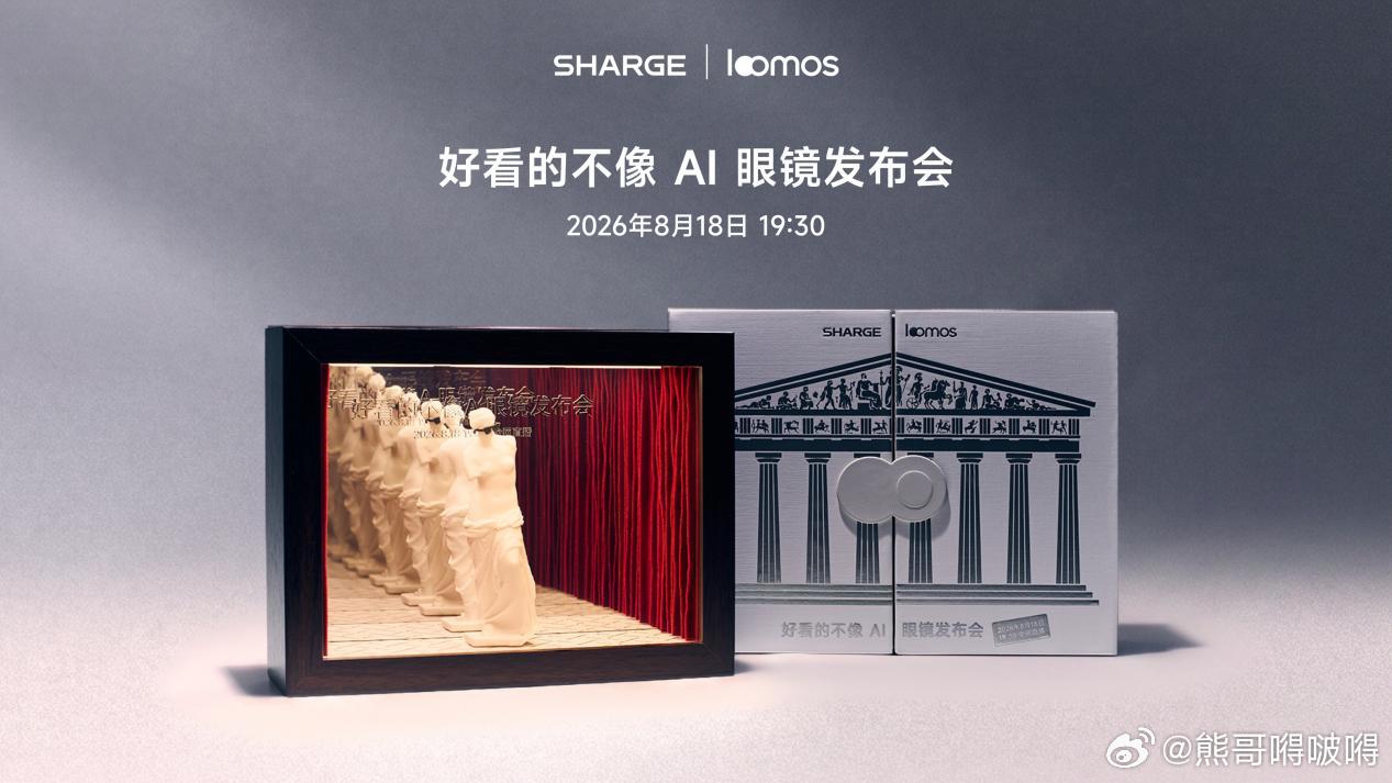 当AI眼镜开始卷“颜值”，闪极已经赢在了起跑线上这场发布会的主题“好看的不像AI