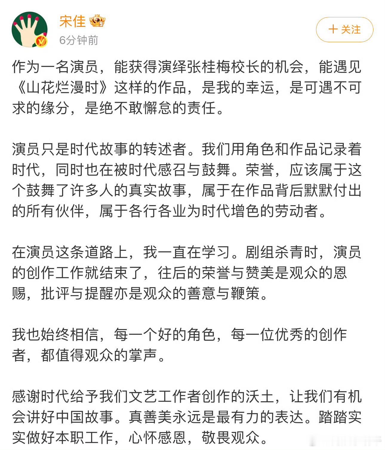 宋佳发文回应获飞天奖[酷] ​​​