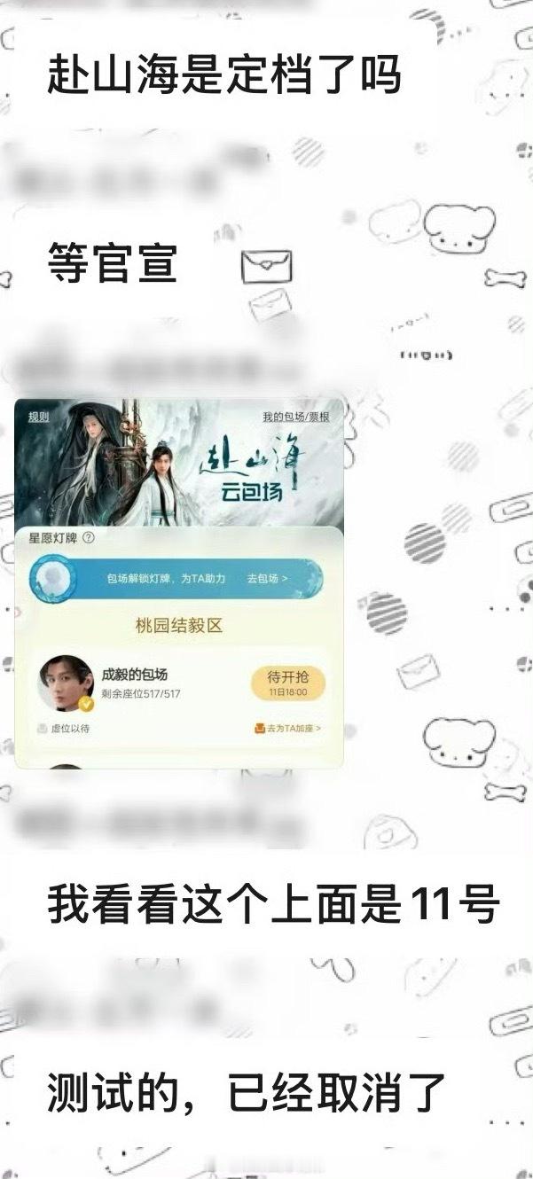 有人说这是测试用的，还没有定11号[允悲]赴山海 ​​​