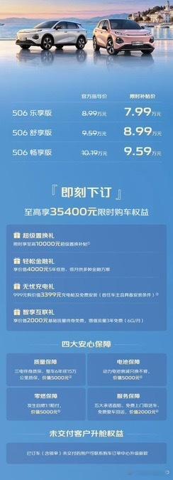 27款启源Q05上市了，全系506续航，限时7.99万、8.99万、9.99万！