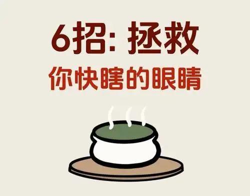 作为一个每天刷手机超过6小时的中年人，真的被戳中了！以前总觉得眼睛干、看东西模糊