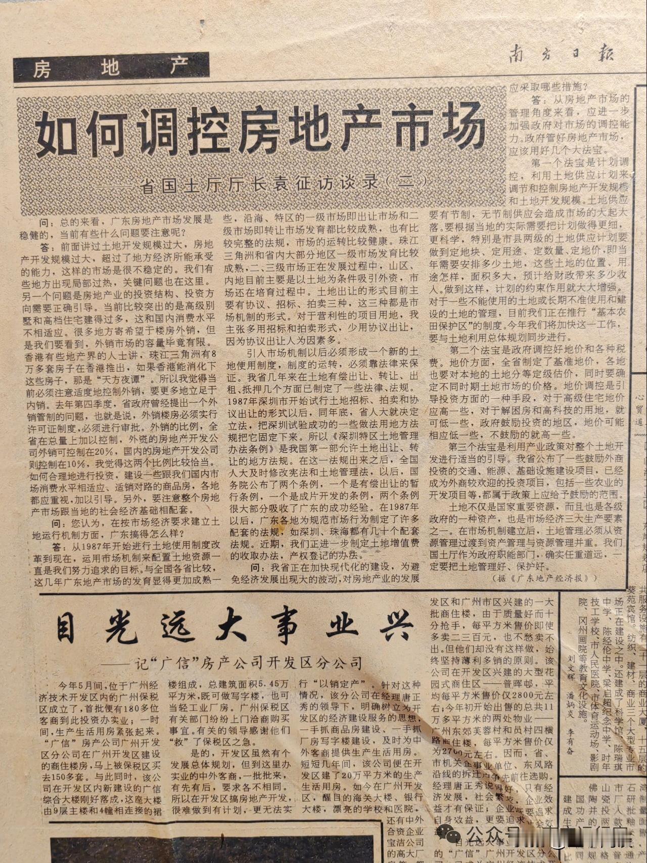 这是上世纪90年代的报纸。我一直在想，要是谁能在当年看出房地产的变化趋势，能预测