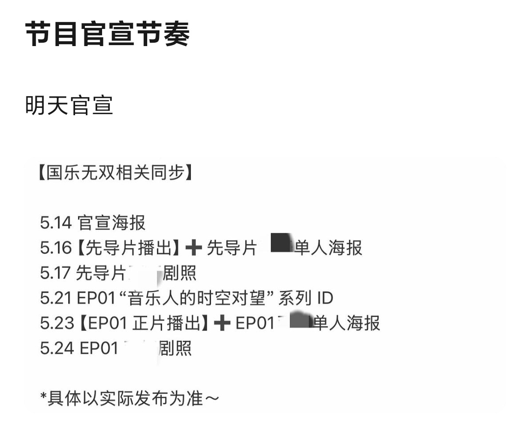 国乐无双单人海报国乐无双官宣海报 期待之 