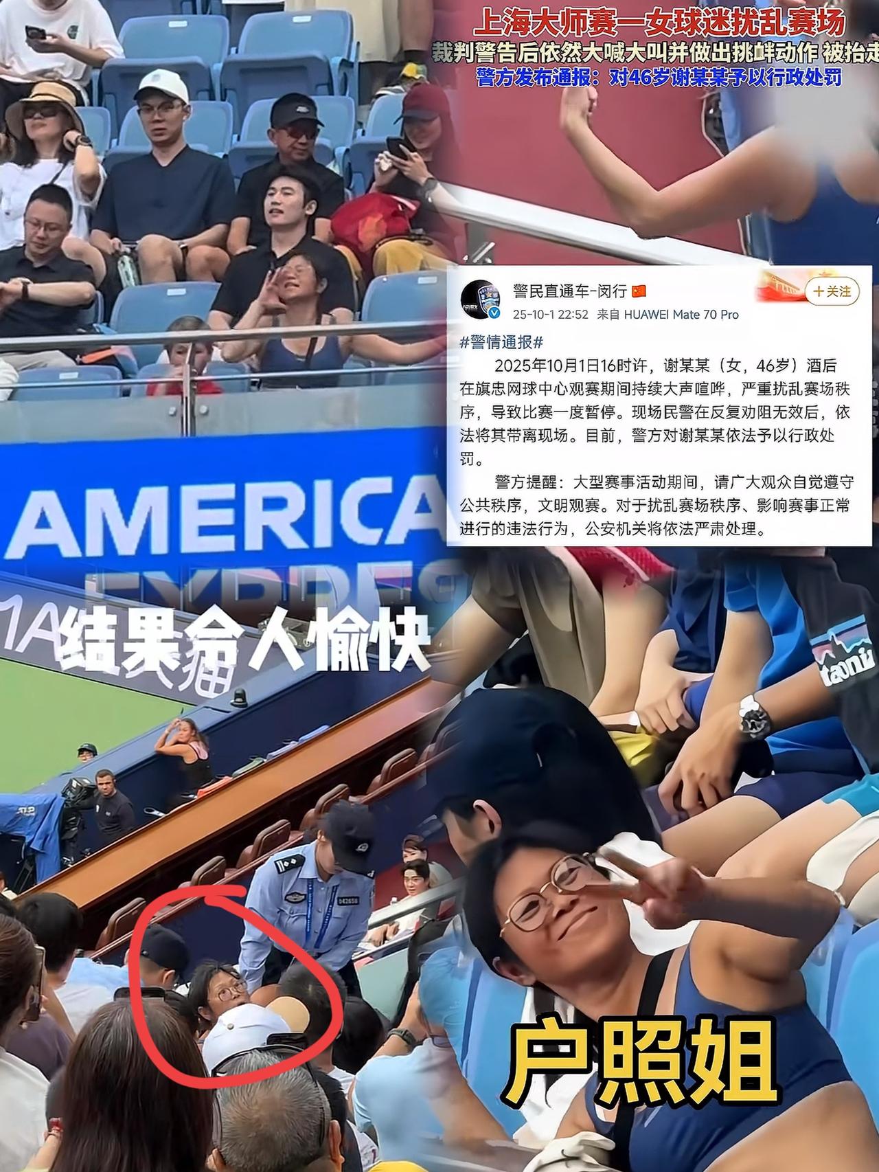 上海大师赛上女子被带离的事，真相其实很明确：
既不是耍官威也不是安保‘玻璃心’