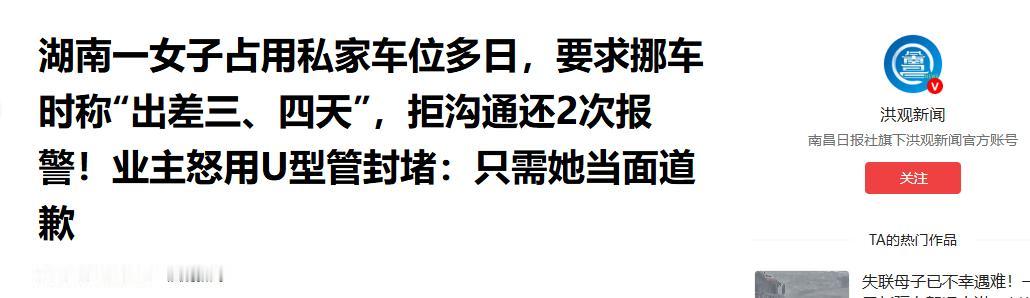 真不要脸！湖南长沙，一小区，某女车主将车停入男子的私人车位。男子联系挪车时，对方