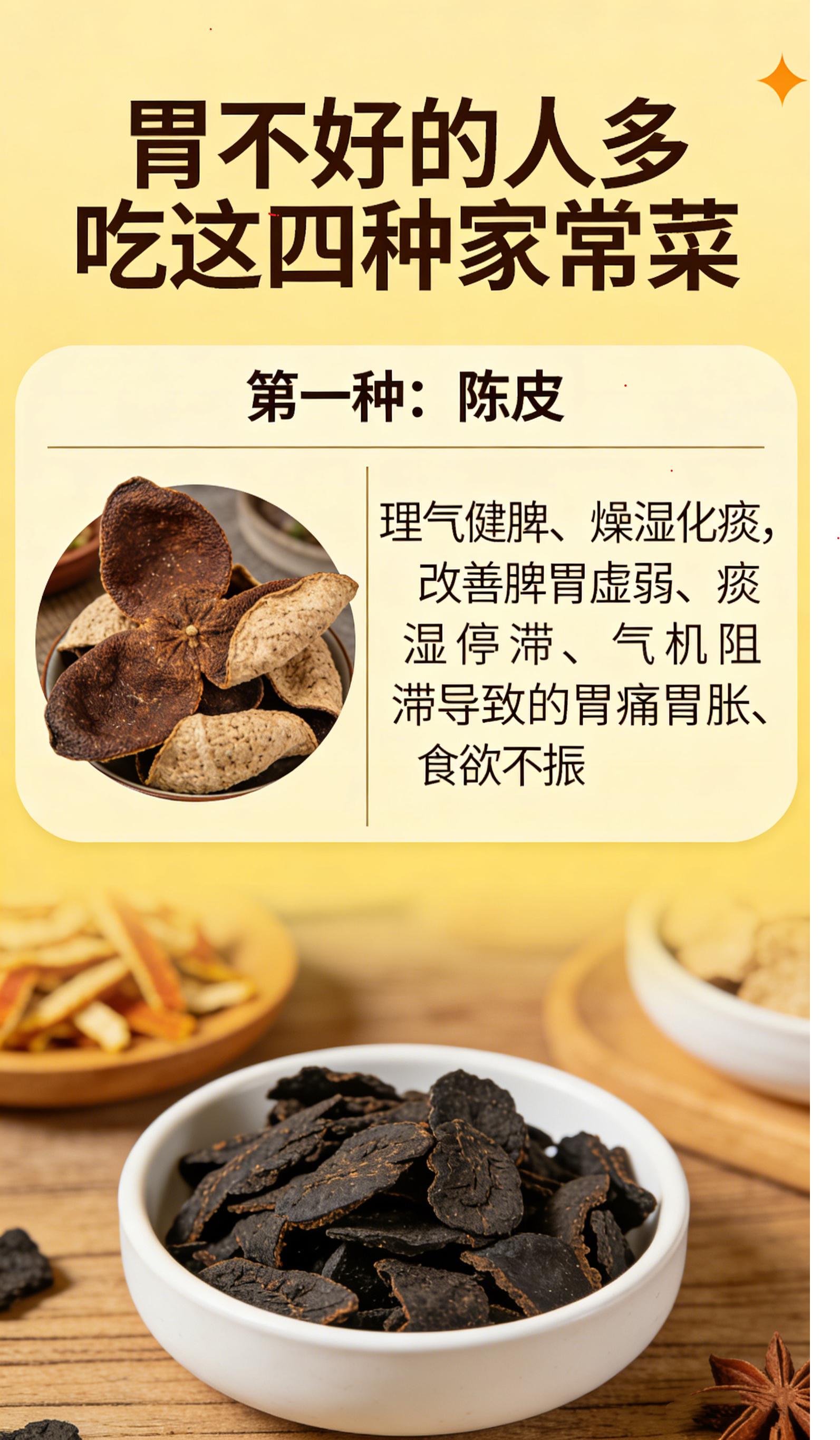 胃不好适合吃的四种家常菜。