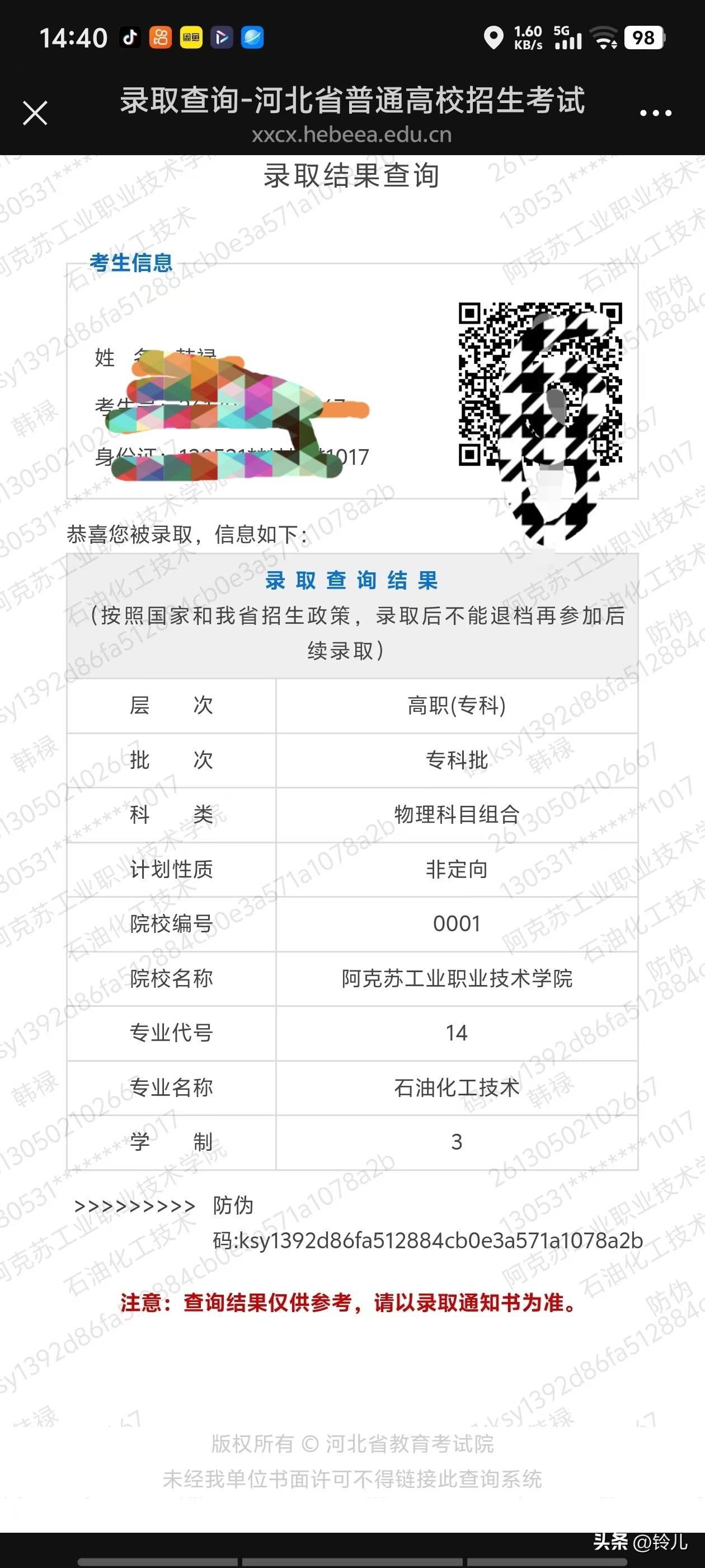 河北考生301分被新疆阿克苏工业职业技术学院石油化工技术专业录取。

阿克苏工业
