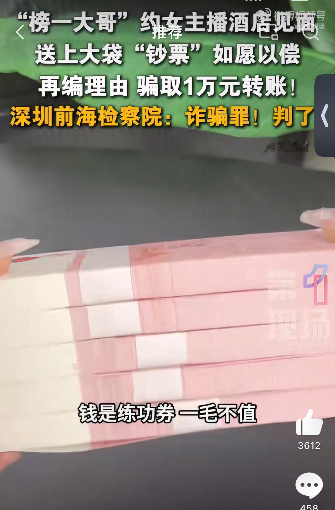 一个男的为了约见自己喜欢的女主播，竟然带着一大包“现金”去酒店，结果打开一看，全
