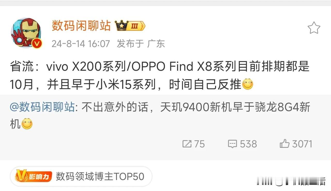 近日，知名数码博主“数码闲聊站”爆料称 vivo X200 系列和 OPPO F