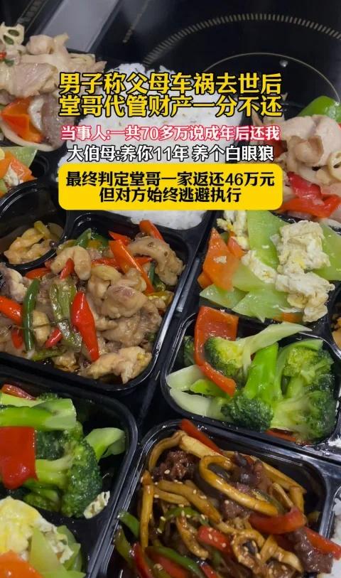 最终判定堂哥一家返还46万元 但对方始终逃
最终判定堂哥一家返还46万元 但对方