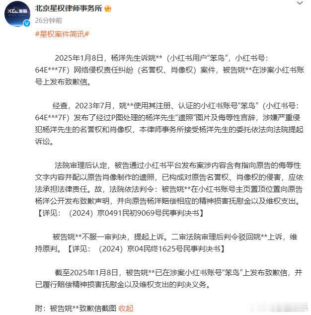 杨洋黑粉P遗照终审败诉  杨洋告黑获赔1.5万 8日，北京星权律师事务所发文：杨
