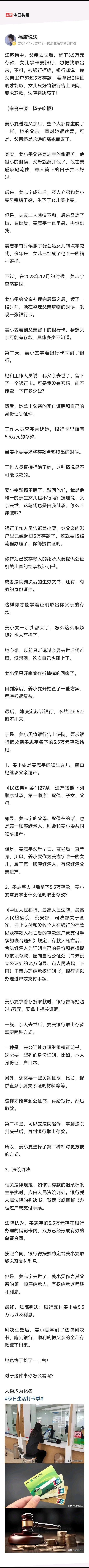 父亲去世后，留下5.5万元存款，女儿拿卡去银行，想把钱取出来，不料，被银行拒绝，