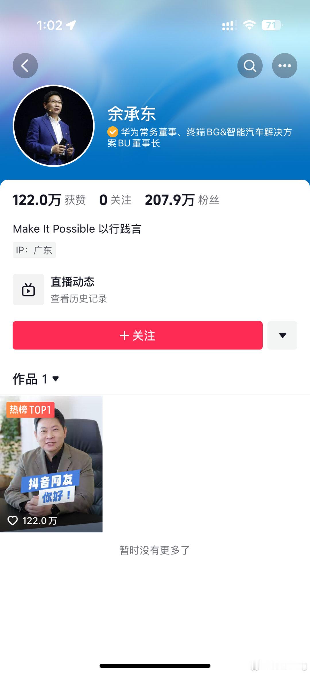 余总也开通抖音号，目前只发了一条视频，粉丝数就已经200多万，余总的吸粉能力也是