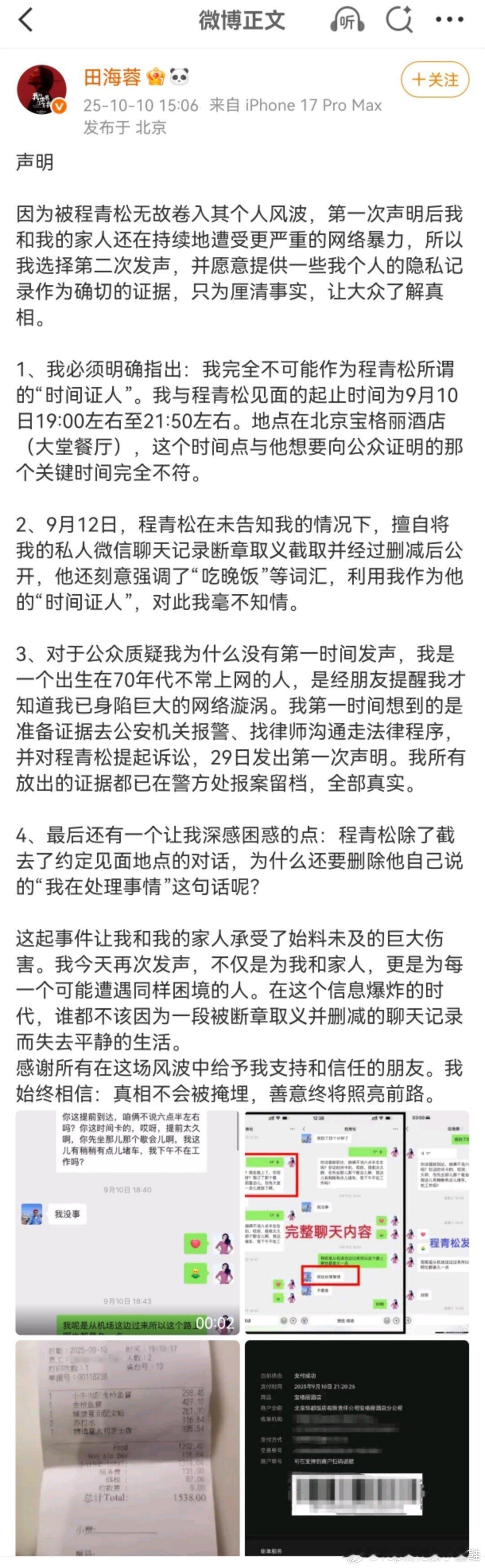 田海蓉称不可能是程青松的时间证人也真是为难田海蓉了，五十岁的年纪本来也不是什么整