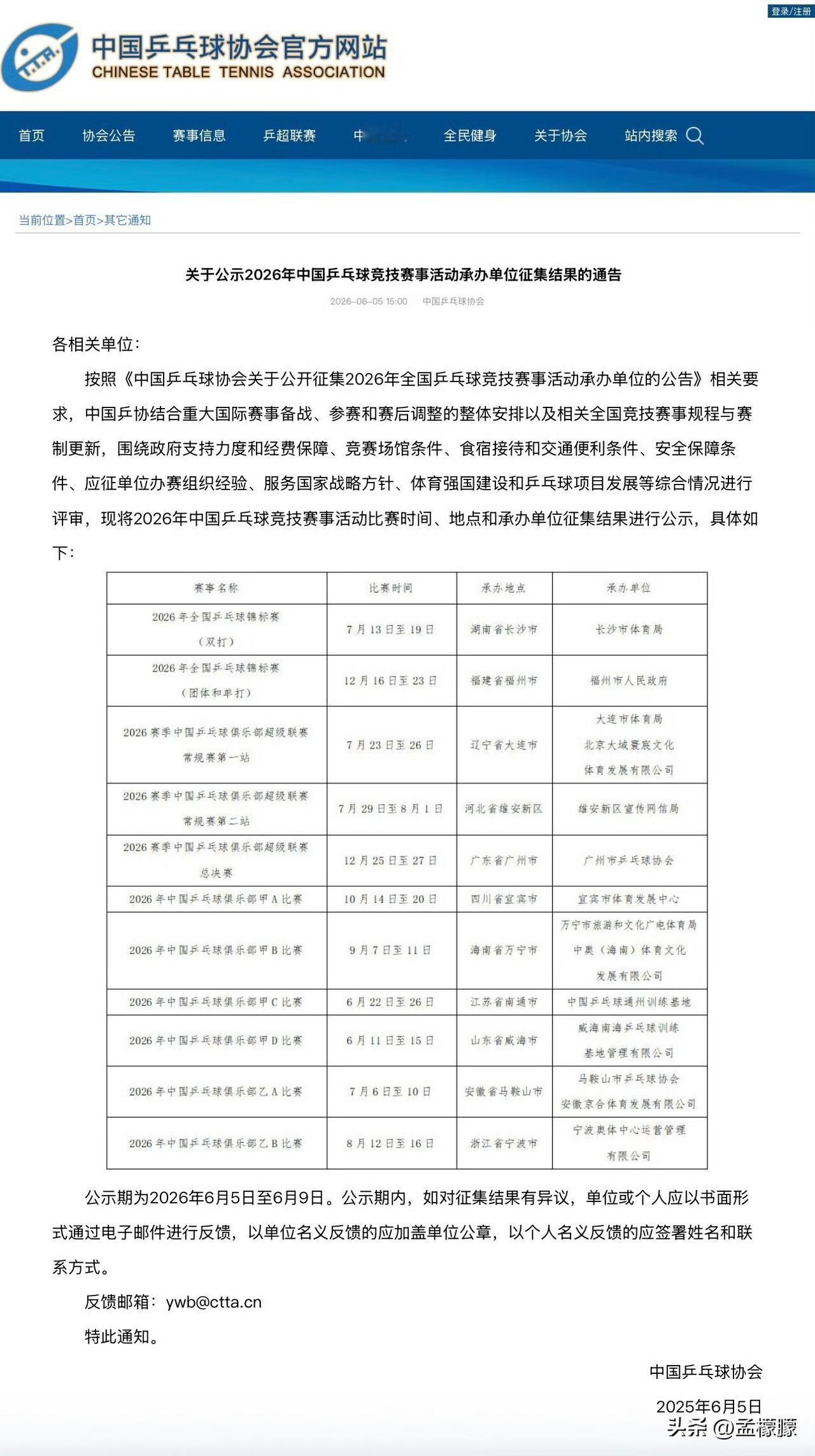 2026国乒 全锦+乒超
【2026年全国乒乓球锦标赛】
7.13-7.19［双