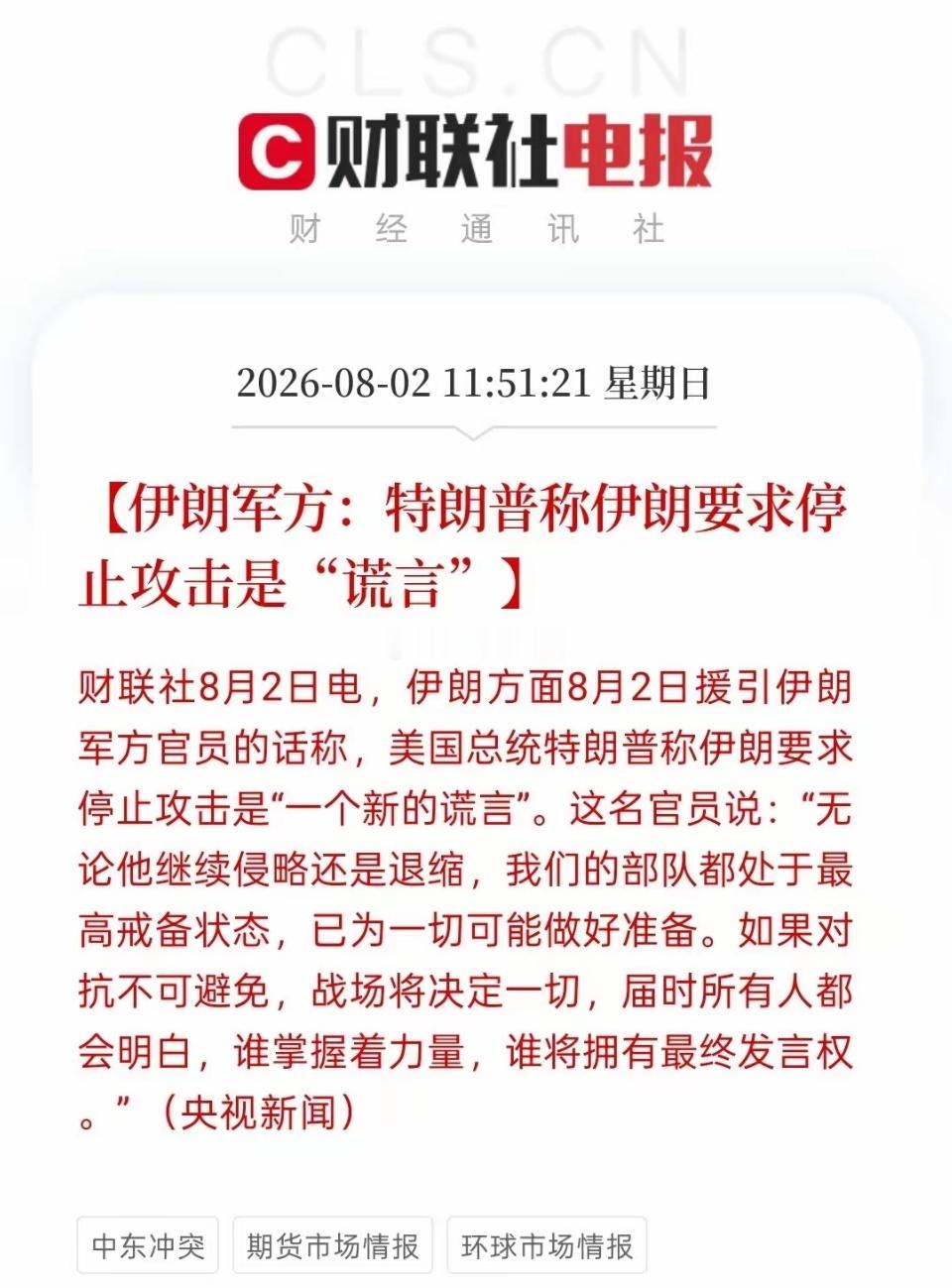 伊朗军方回怼特朗普：你说我们求停火？那是个“新的谎言”特朗普说伊朗要求停止攻击，