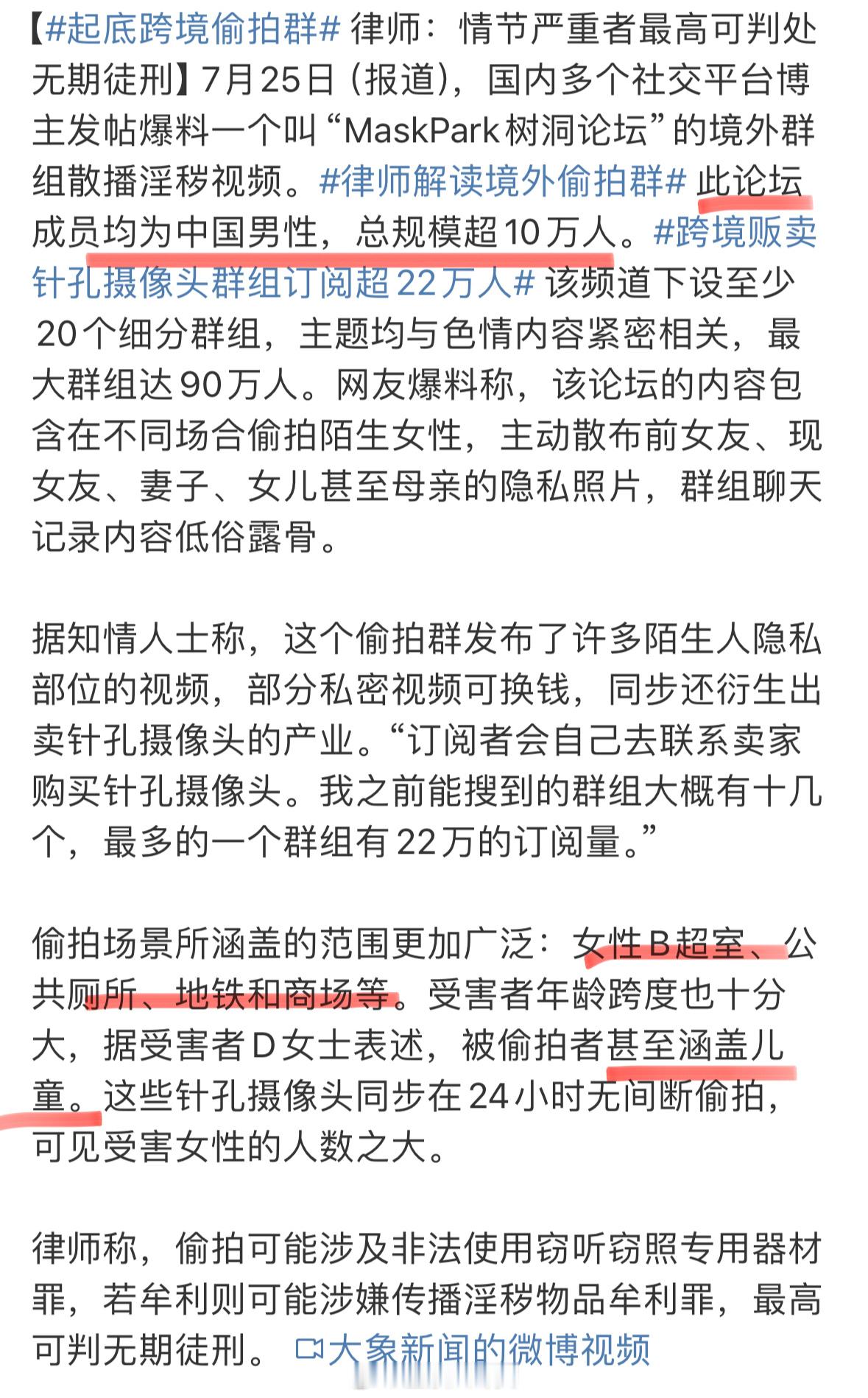 起底跨境偷拍群疯了！电子设备、水杯和排插等日常生活用品都能成为针孔摄像头伪装的物