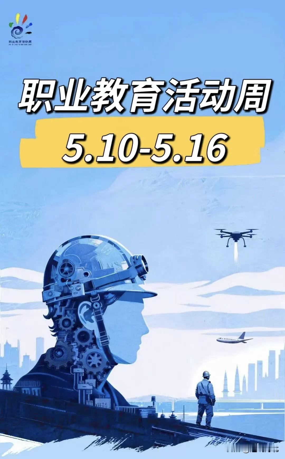 【石家庄工程技术学校2026职教活动周今日启幕】5月10日，石家庄工程技术学校（