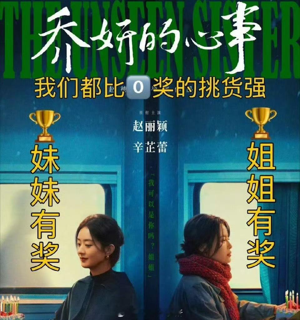 赵丽颖辛芷蕾姐姐妹妹都有奖[笑cry]85花格局要变了 ​​​