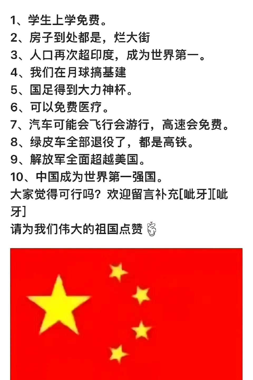 十年后的中国可能是这样的，大家觉得呢？ ​​​#世界为何激荡？# #谈谈世界大事