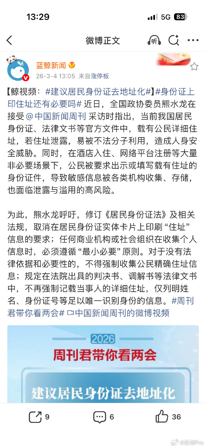 建议居民身份证去地址化确实没必要印地址，身份证有号码就可以了.建议取消结婚证，把