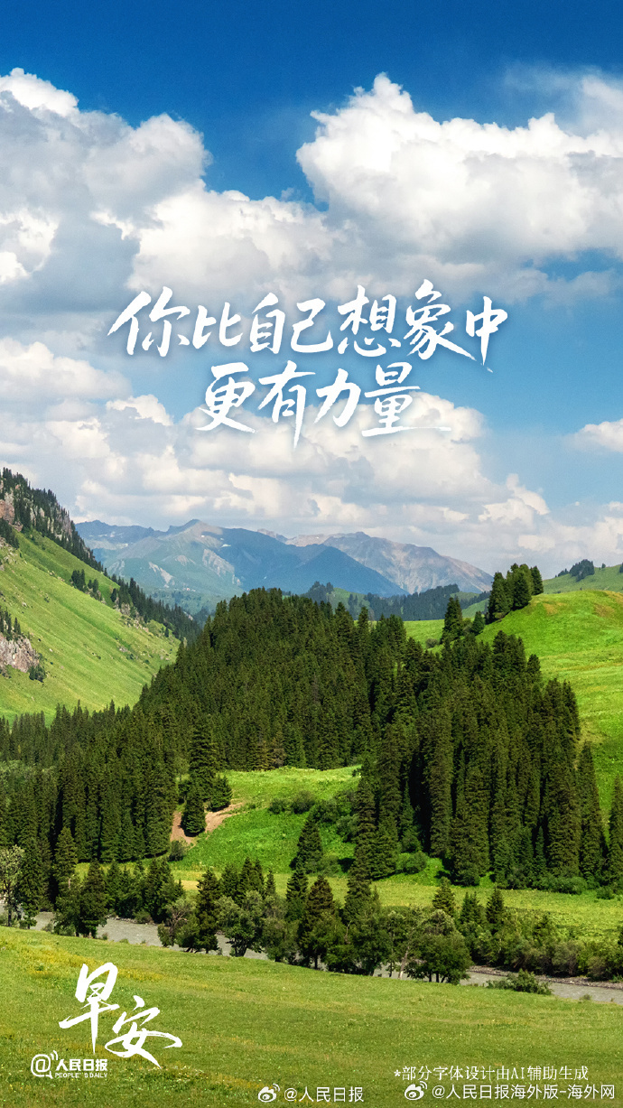 #向海外朋友问好# 【你比自己想象中更有力量】很多时候，困住你的不是眼前的难题，