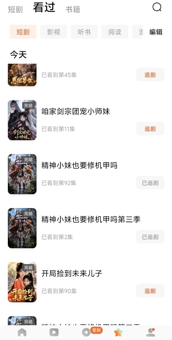 红果ai剧太好看了，人物好看还是完结的，已经看了好几季了，精神小妹ai剧出快点吧