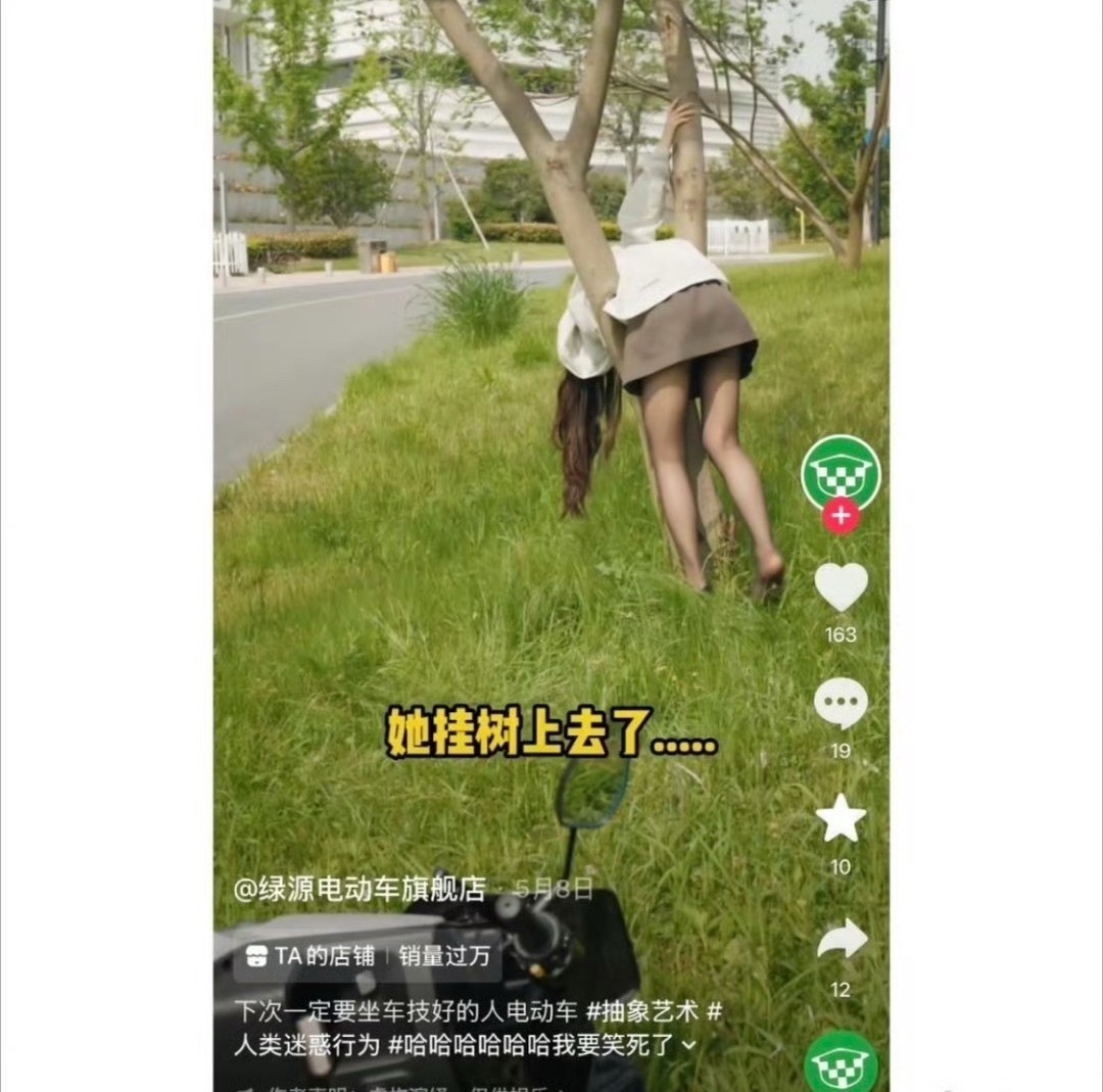营收近60亿绿源为何还要擦边查查吧 还有很多品牌有这种视频的！ 