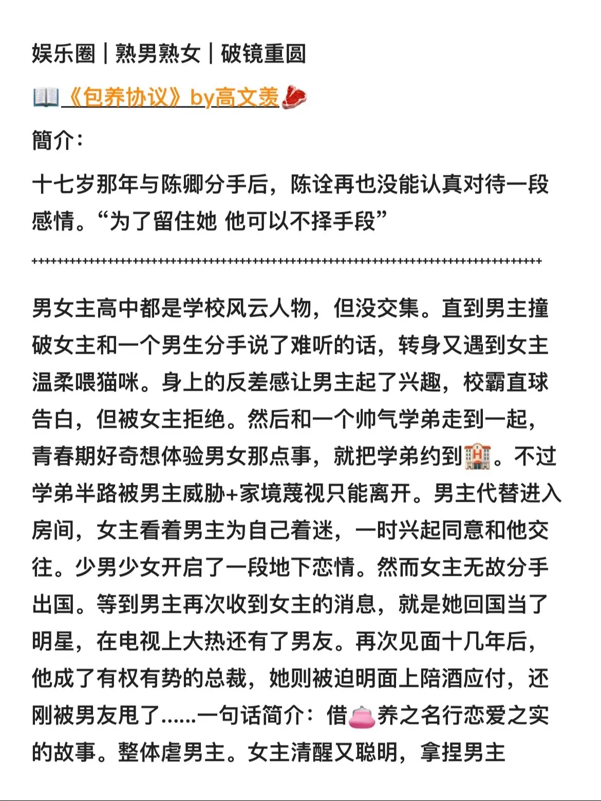文荒推荐 已完结 好看又过瘾的小说推荐 拯救书荒 睡前故事
