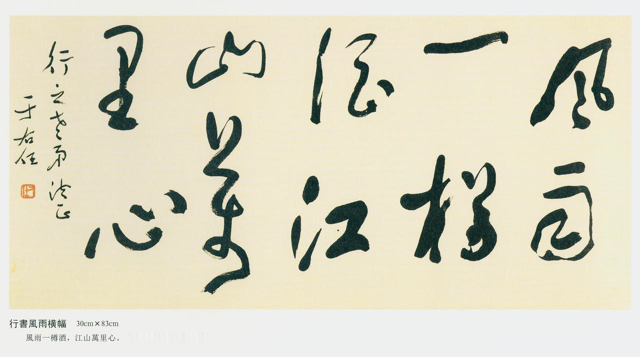 于右任告诫学我只求形似不求神似，那就是照猫画虎

于右任说过，学他如果只在形上打