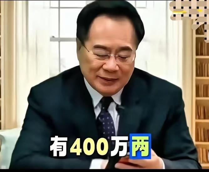 蔡正元博士曾表示：1949年蒋介石来到台湾时，带到台湾的黄金有400万两，等于1