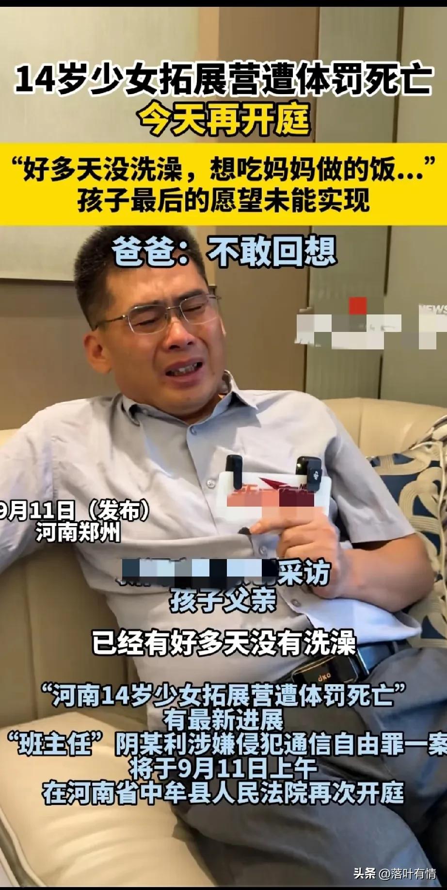 14岁少女拓展性遭体罚死亡今日开庭，
他的爸爸面对采访哭成了泪人，
男儿有泪不轻