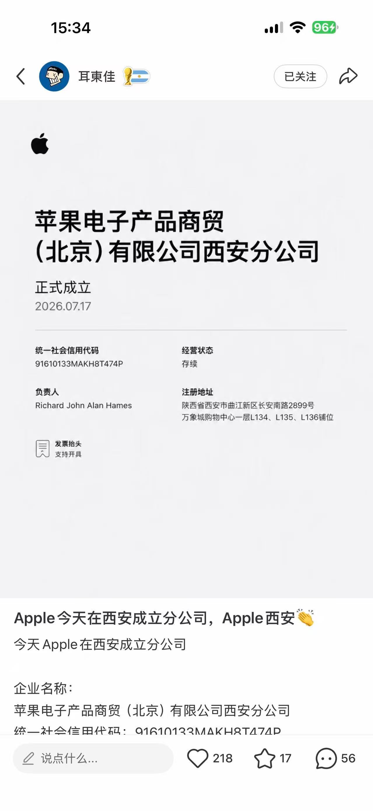 Apple 西安终于要来了？