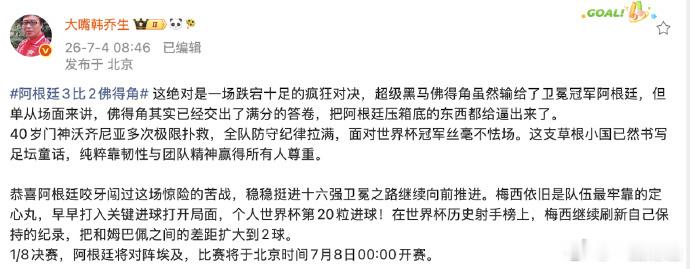 【韩乔生说佛得角已交出满分答卷】韩乔生谈佛得角不敌阿根廷北京时间7月4日，世界杯