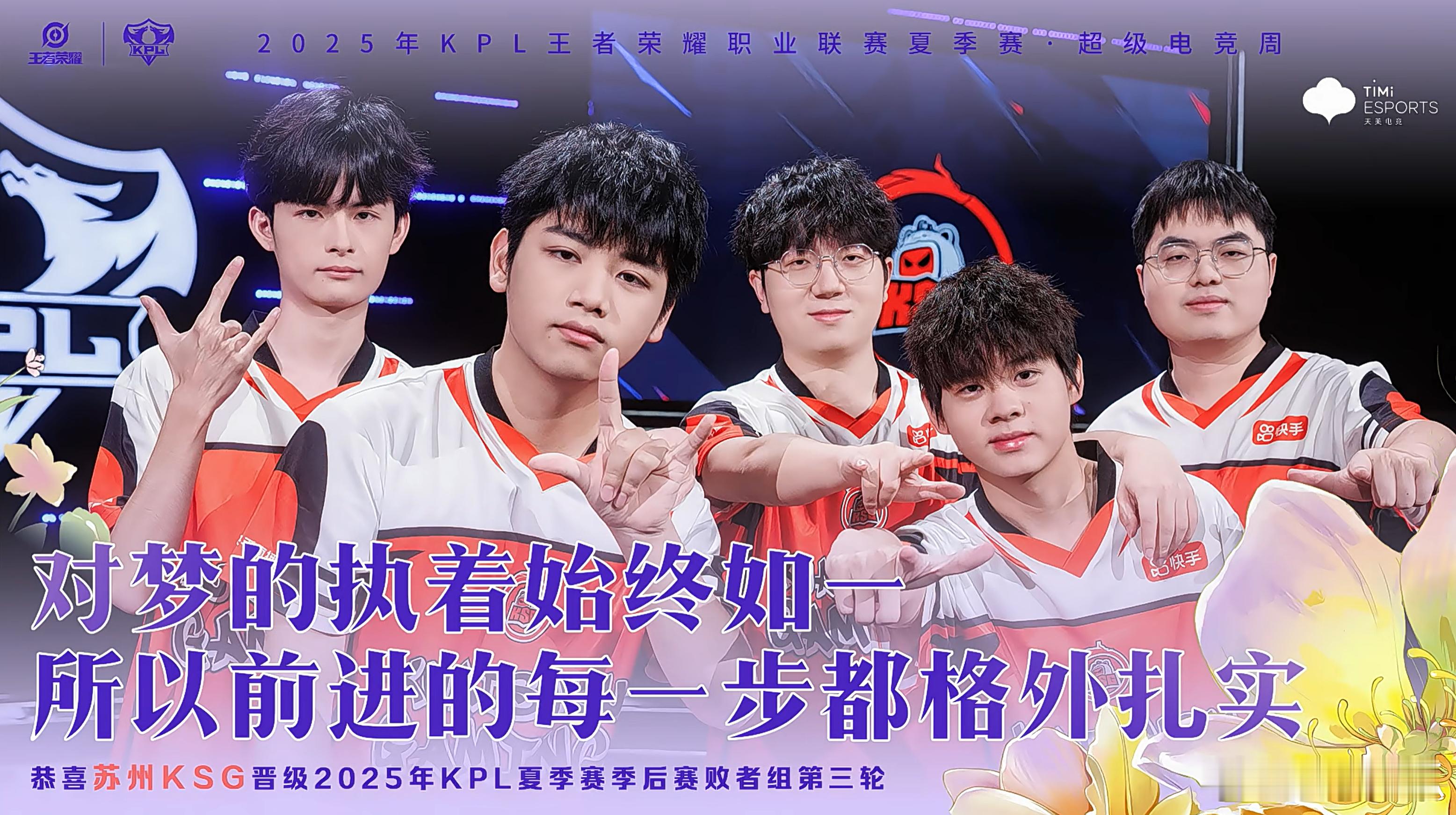 苏州KSG晋级败者组第三轮 他们的对手将是重庆狼队 ​​​