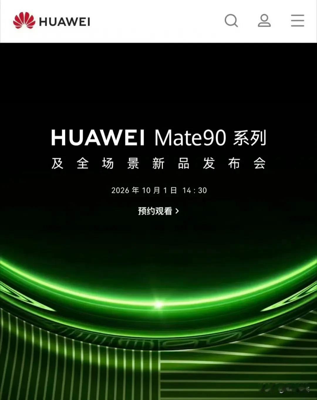 Mate90系列发布会就这么突然的来了，给国庆献礼，估摸有大事发生！