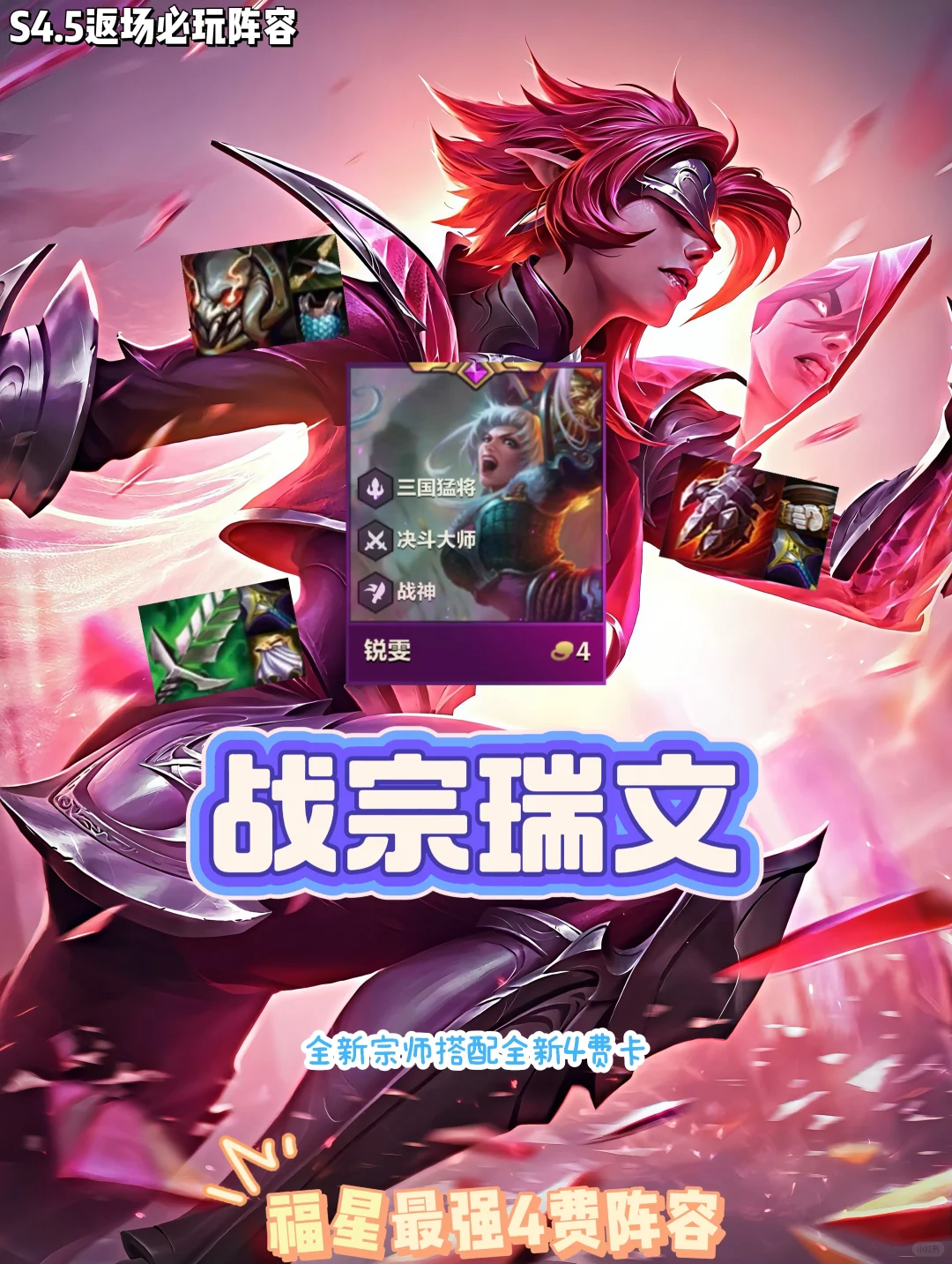 福星回归新增4费卡！超高强度把把全屏爆金币