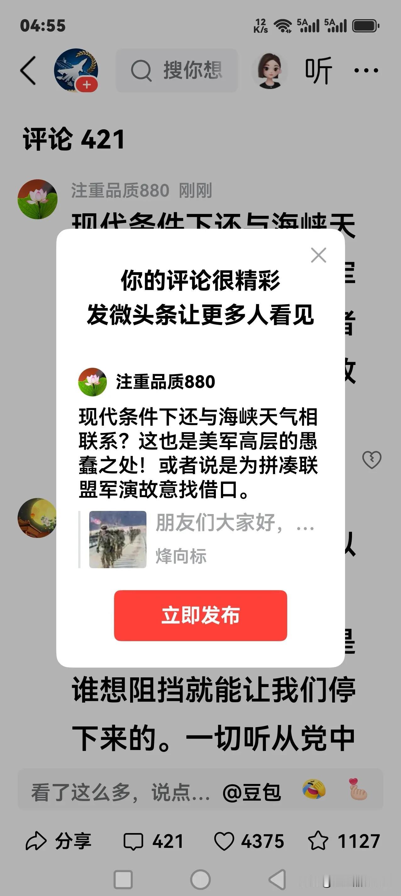 现代条件下还与海峡天气相联系？这也是美军高层的愚蠢之处！或者说是为拼凑联盟军演故