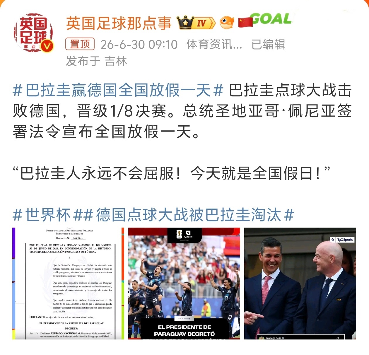 这让我想到咱国足要是能赢德国…算了，这题超纲，我连做梦都不敢想巴拉圭赢德国全国放