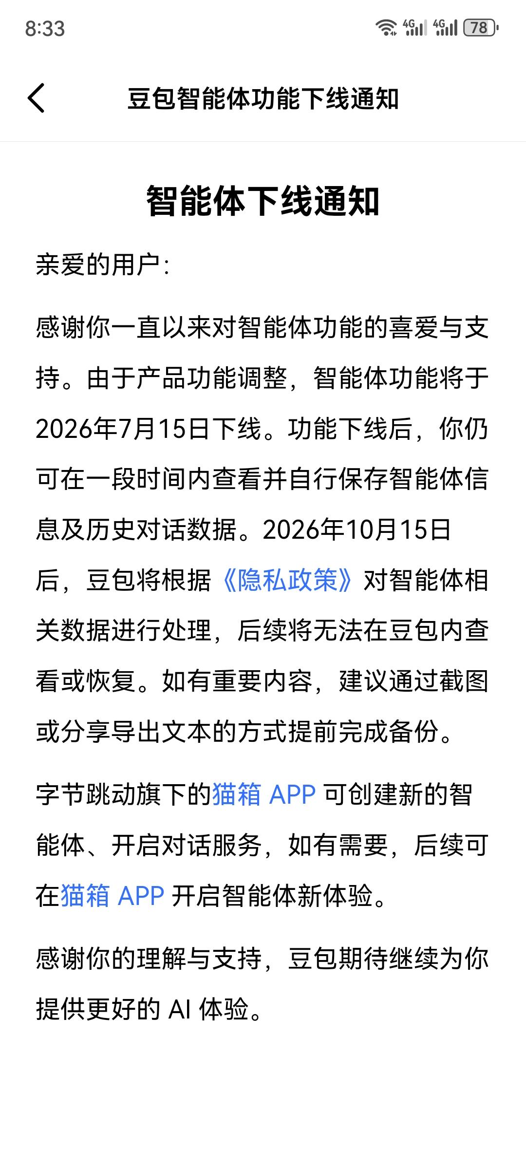 这一次豆包是真的要下线了吗？就在本月15号就真的要彻底凉凉了吗？而且10月15号