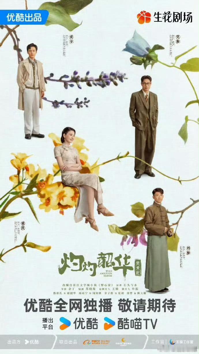 灼灼韶华追剧团啊 ​​​