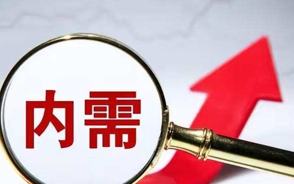 发改委发布会上，左刚说正在研究制定扩大内需战略实施方案，并将加快推动印发实施。