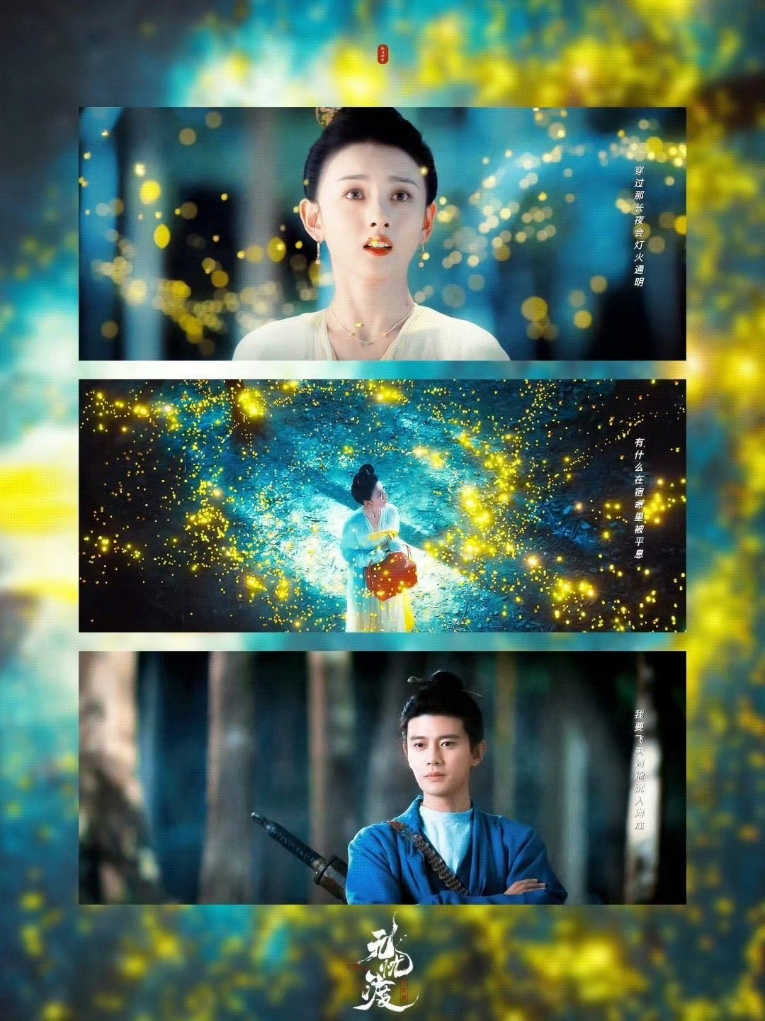 任嘉伦《无忧渡》可以拍第二部吗？差一点，只差一点，宣夜就能幸福了❗️